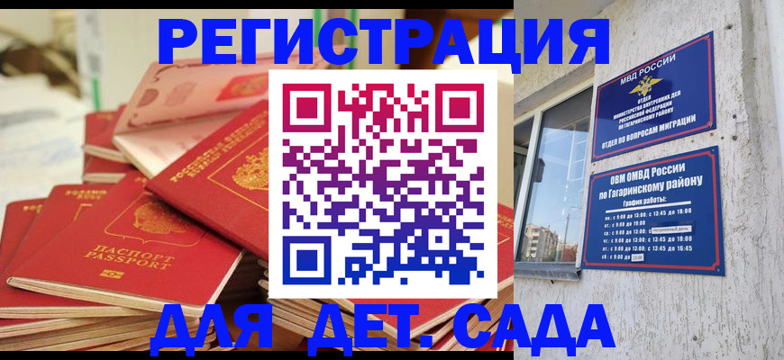 регистрация для дет. сада в Печоре
