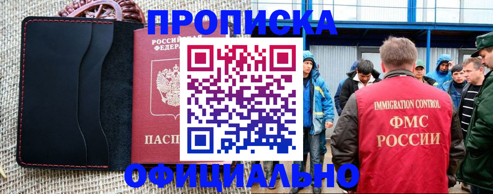 прописка штамп в Печоре